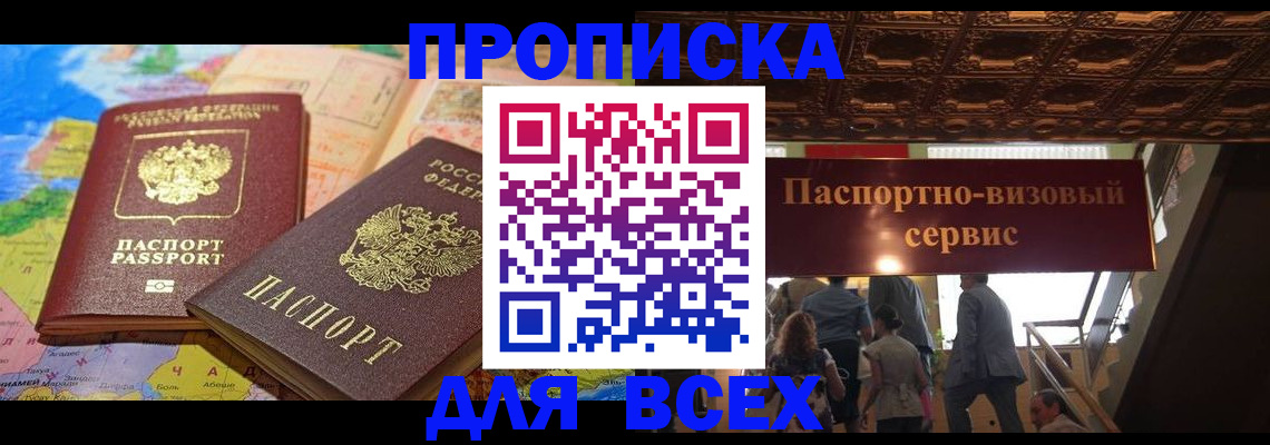временная регистрация адрес в Североморске