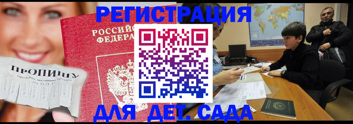 прописка для работы в Североморске