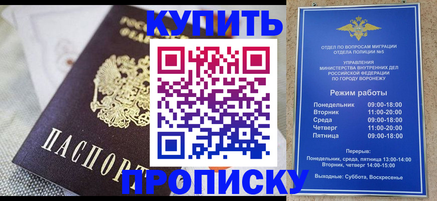 временная регистрация купить в Североморске